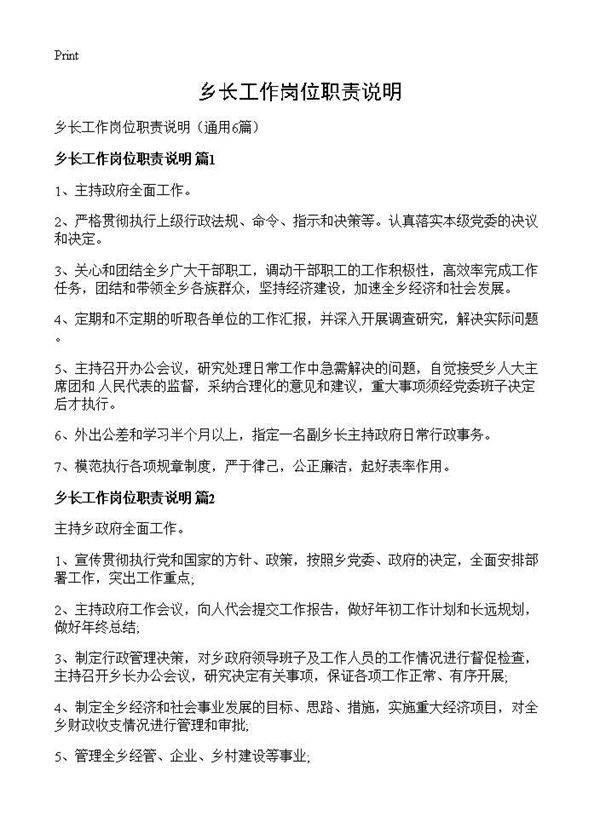 乡长工作岗位职责说明6篇