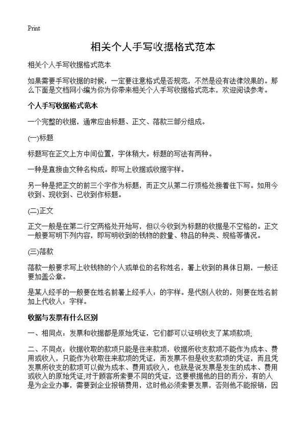 相关个人手写收据格式范本