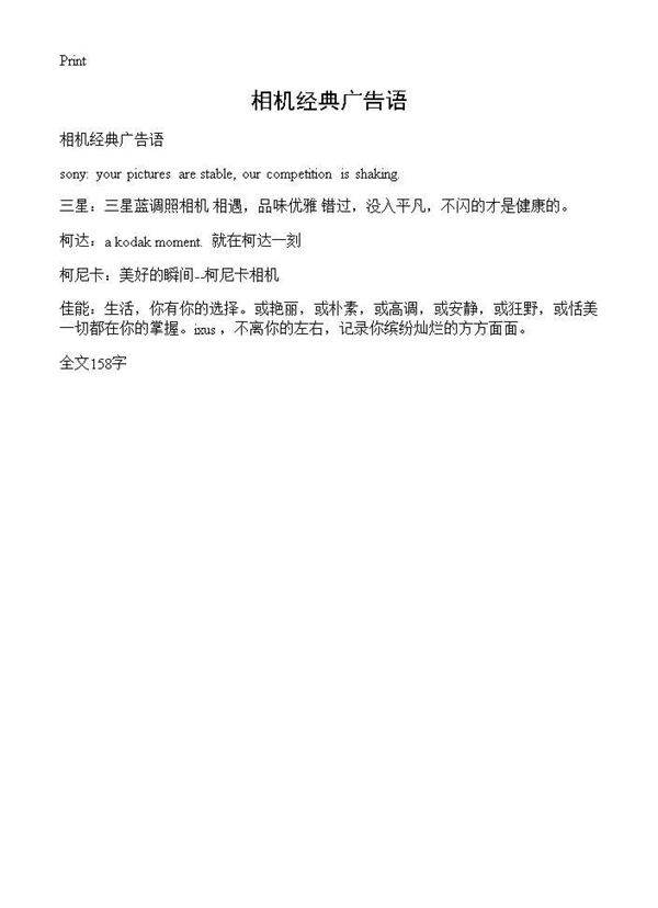 相机经典广告语