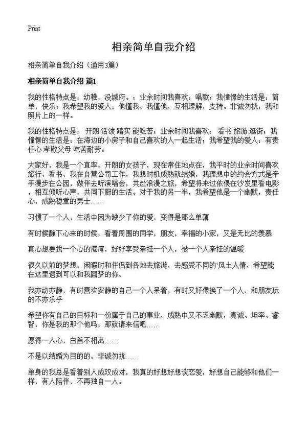 相亲简单自我介绍3篇