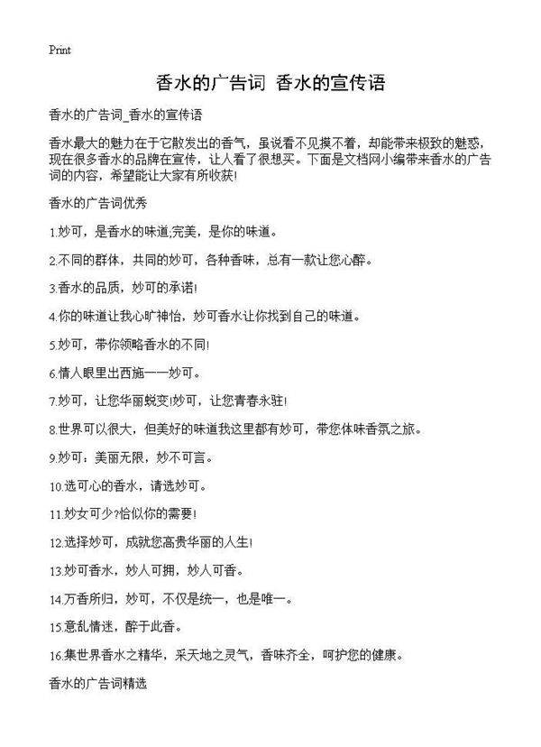 香水的广告词 香水的宣传语