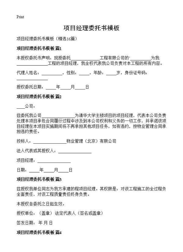 项目经理委托书模板16篇
