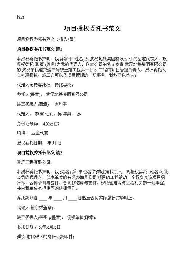 项目授权委托书范文5篇