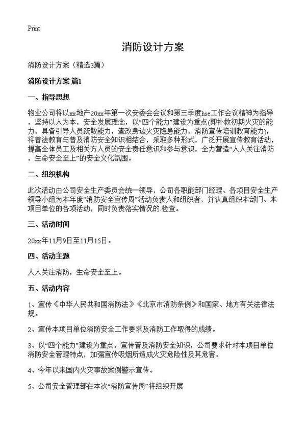 消防设计方案3篇