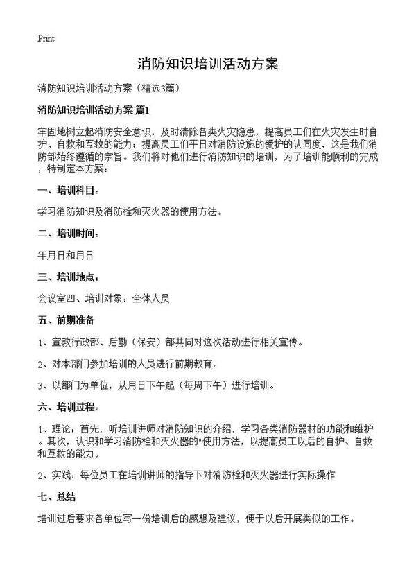 消防知识培训活动方案3篇