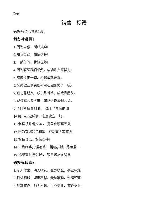 销售·标语3篇
