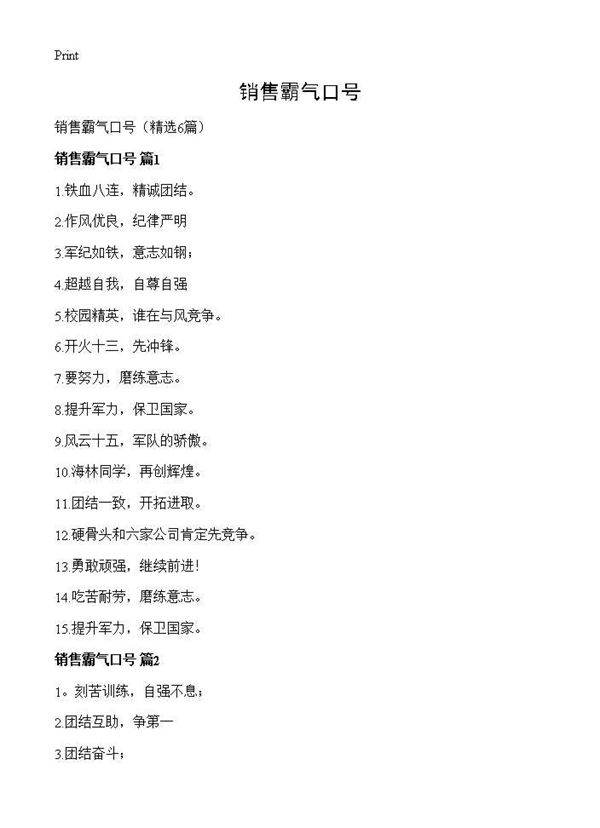 销售霸气口号6篇