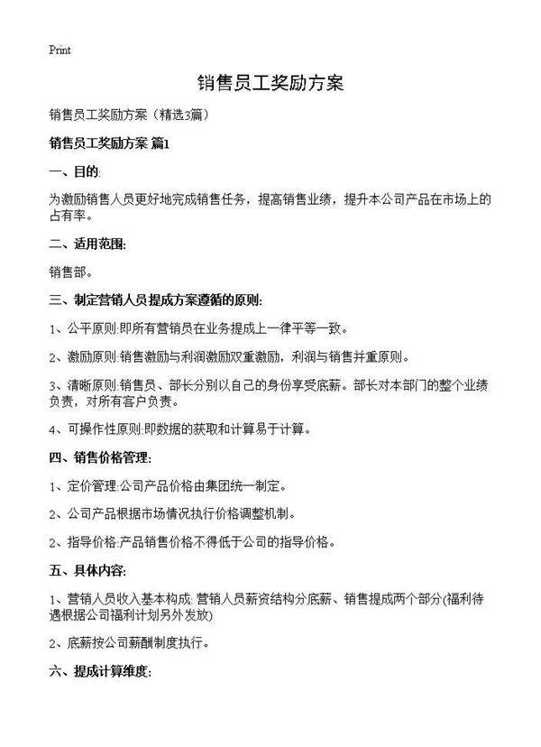 销售员工奖励方案3篇