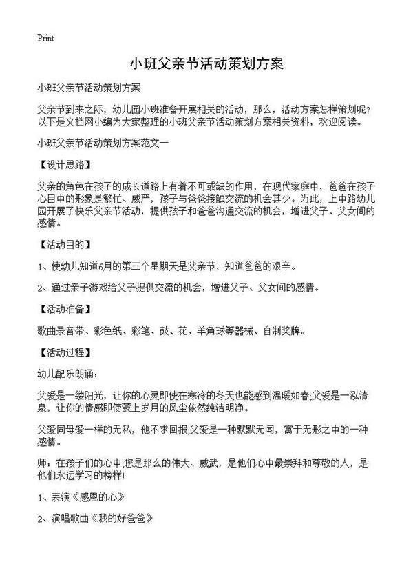 小班父亲节活动策划方案
