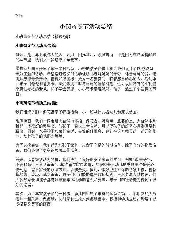 小班母亲节活动总结5篇