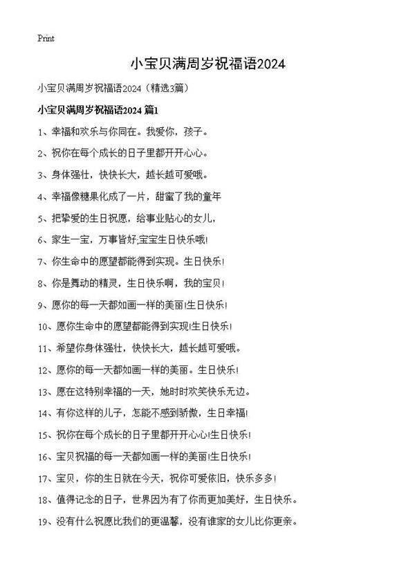 小宝贝满周岁祝福语20253篇