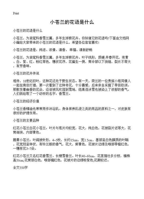 小苍兰的花语是什么