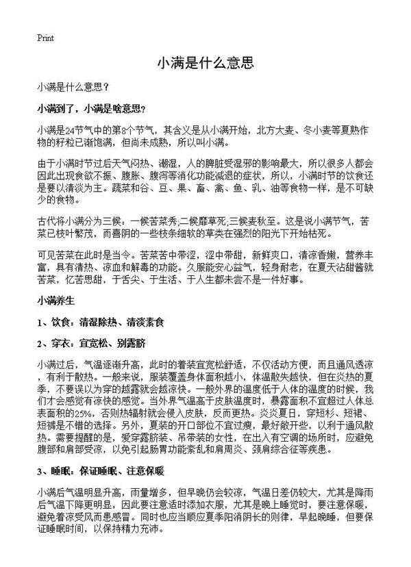 小满是什么意思?