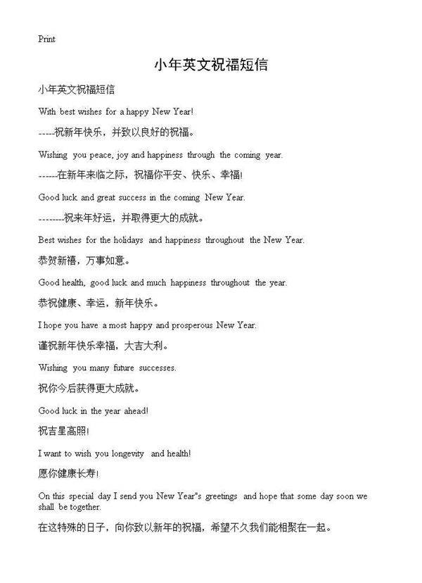 小年英文祝福短信