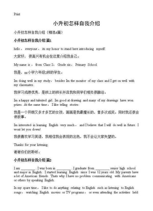 小升初怎样自我介绍4篇