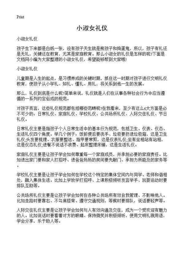 小淑女礼仪