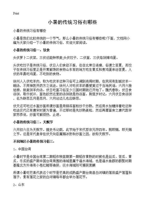 小暑的传统习俗有哪些