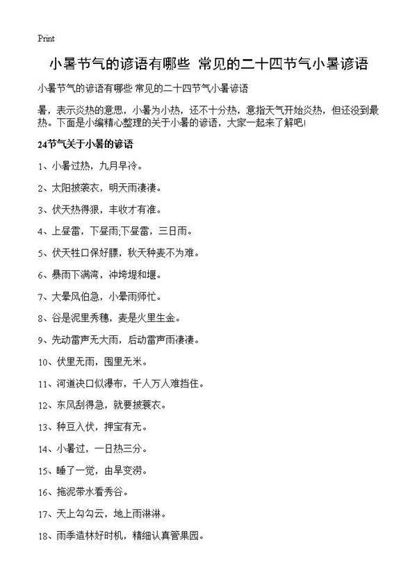 小暑节气的谚语有哪些 常见的二十四节气小暑谚语