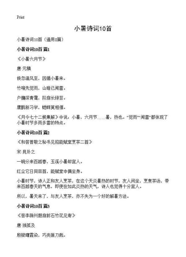 小暑诗词10首8篇