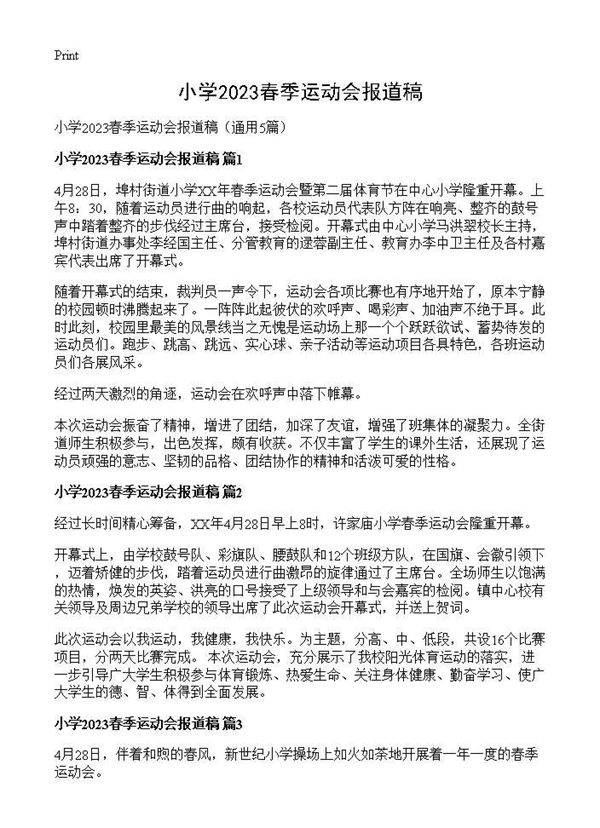 小学2025春季运动会报道稿5篇