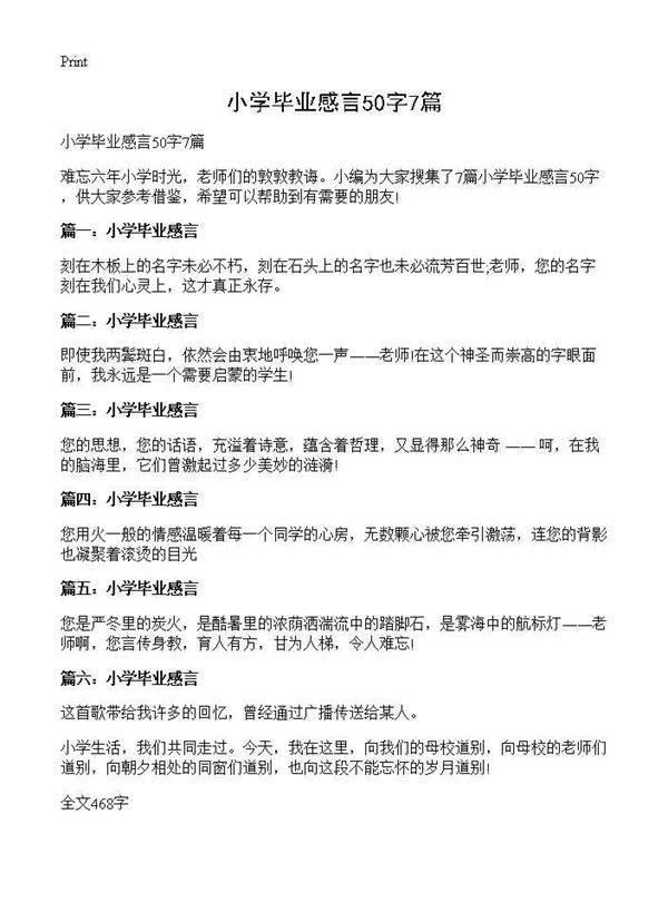 小学毕业感言50字7篇