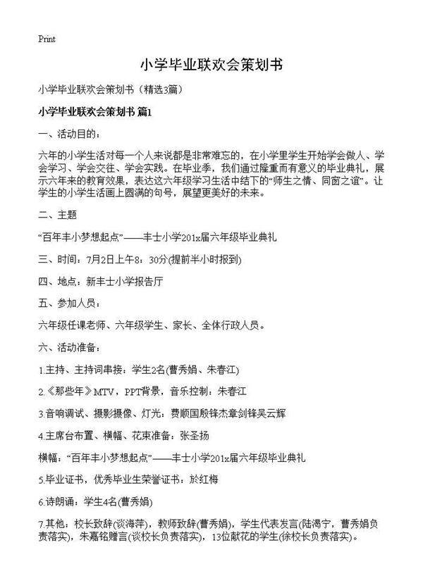 小学毕业联欢会策划书3篇
