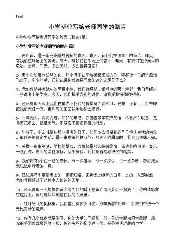 小学毕业写给老师同学的赠言3篇