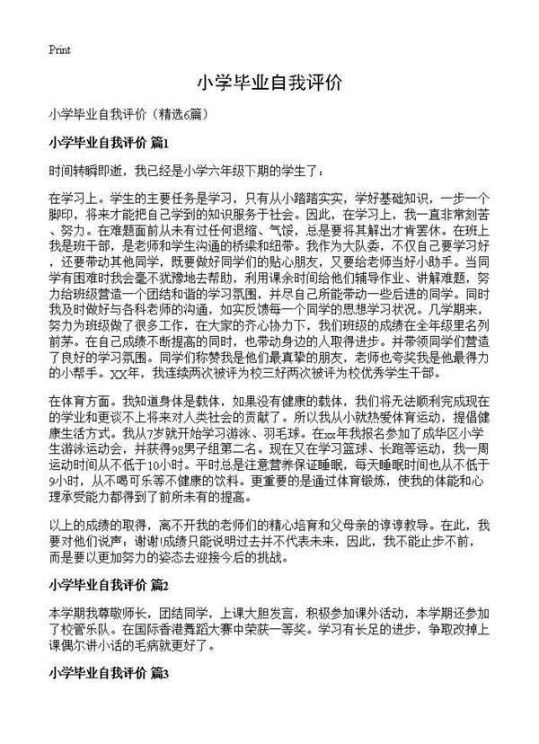 小学毕业自我评价6篇