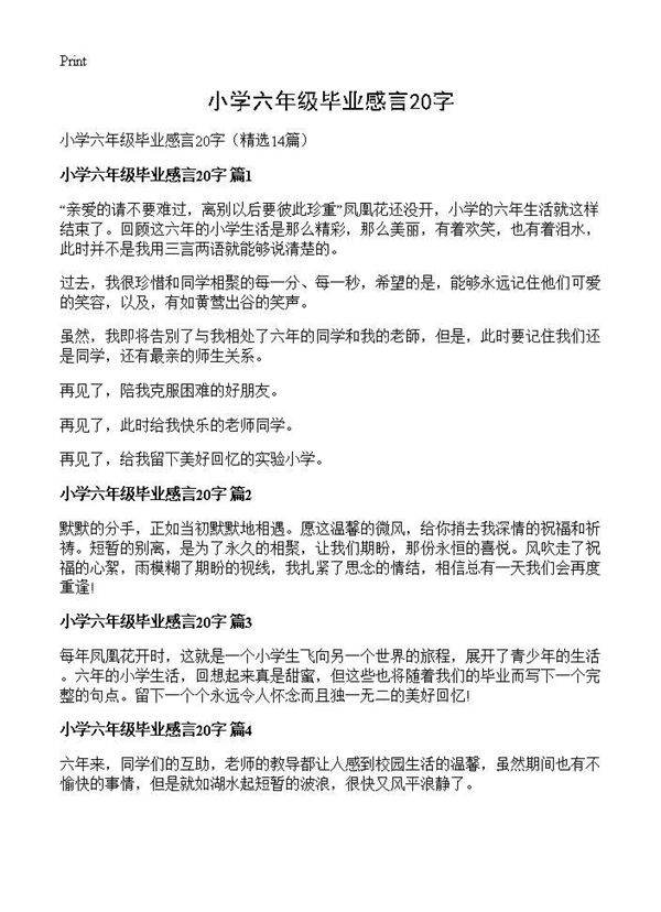 小学六年级毕业感言20字14篇