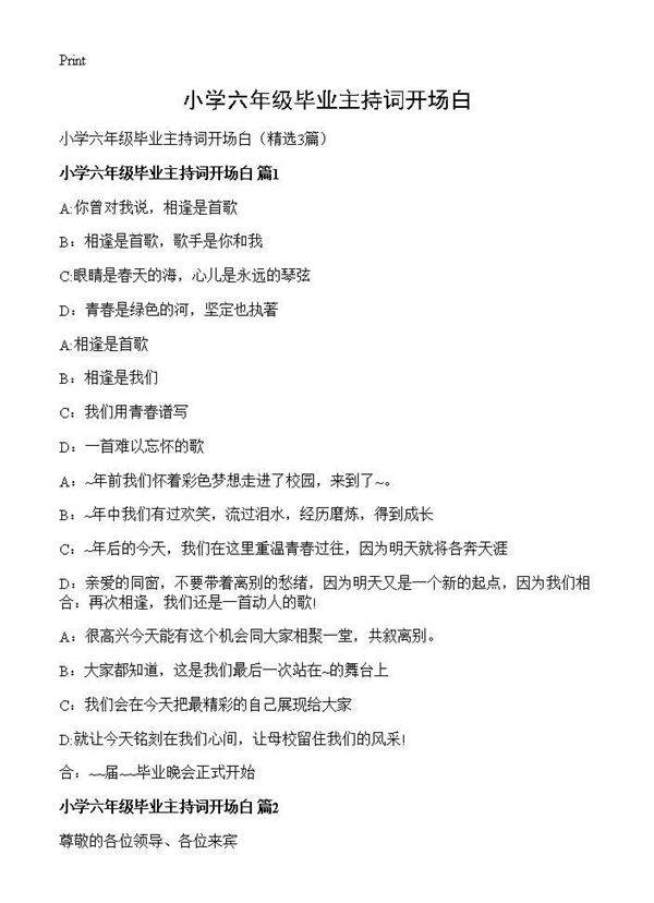 小学六年级毕业主持词开场白3篇