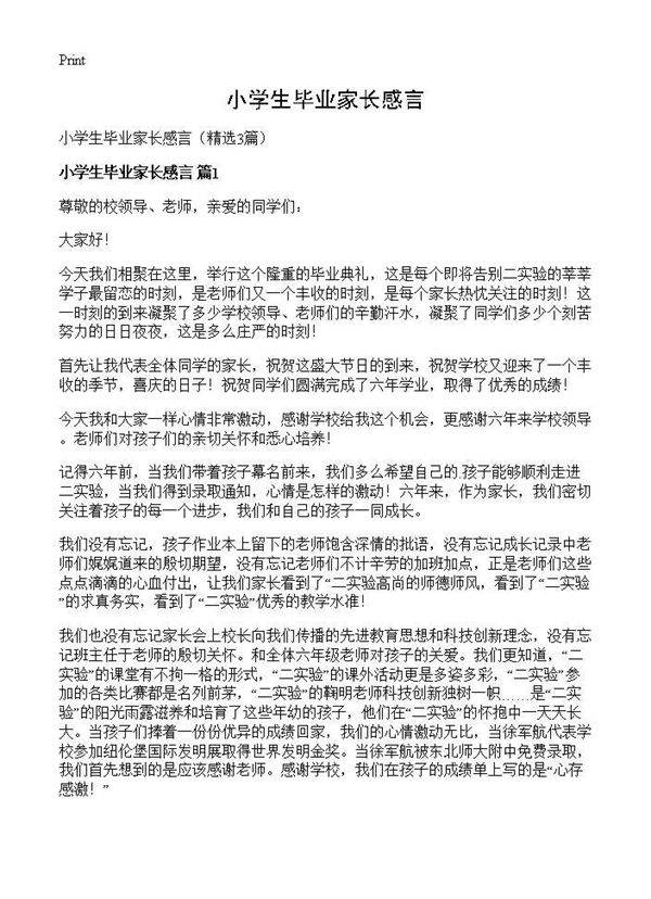 小学生毕业家长感言3篇