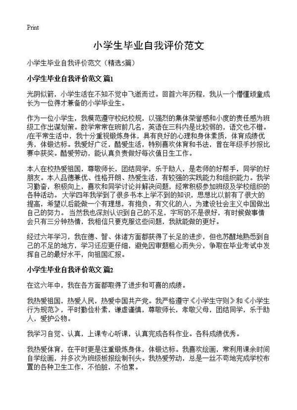 小学生毕业自我评价范文5篇