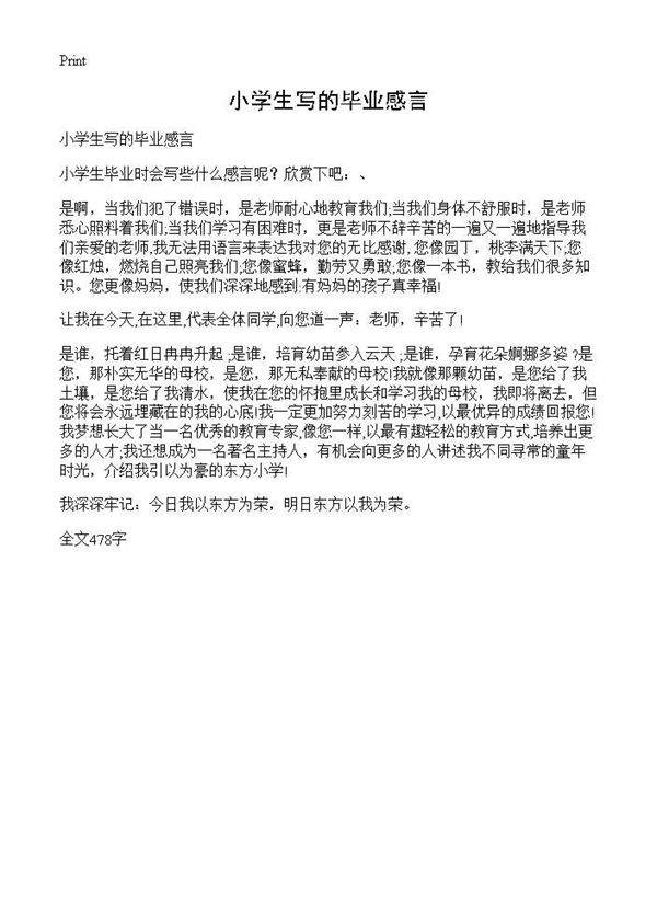 小学生写的毕业感言