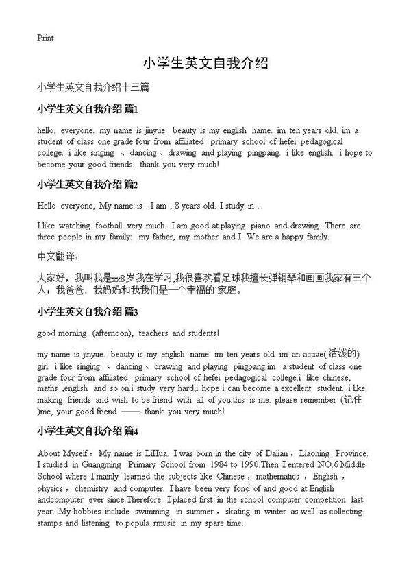 小学生英文自我介绍