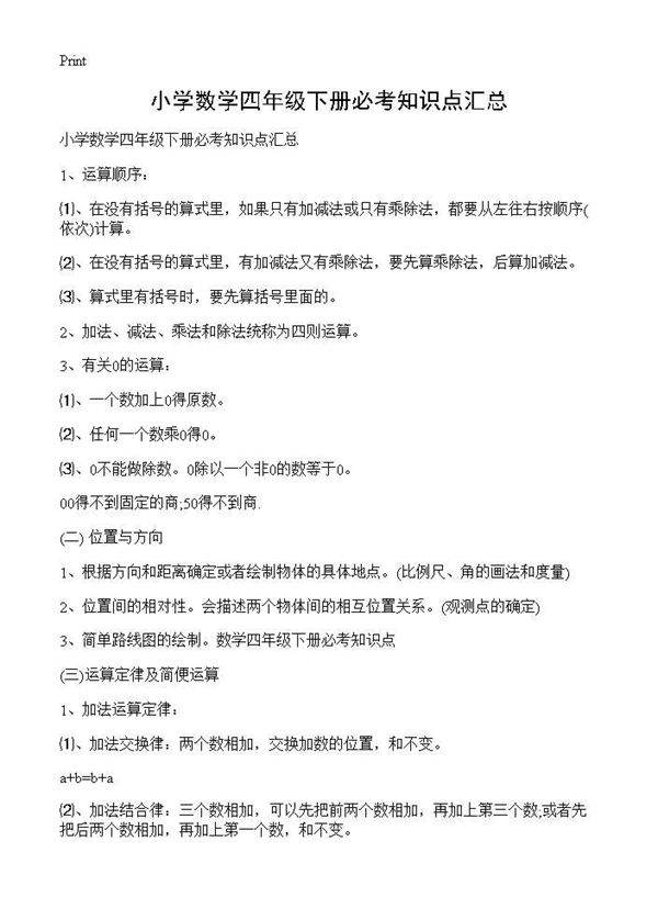小学数学四年级下册必考知识点汇总