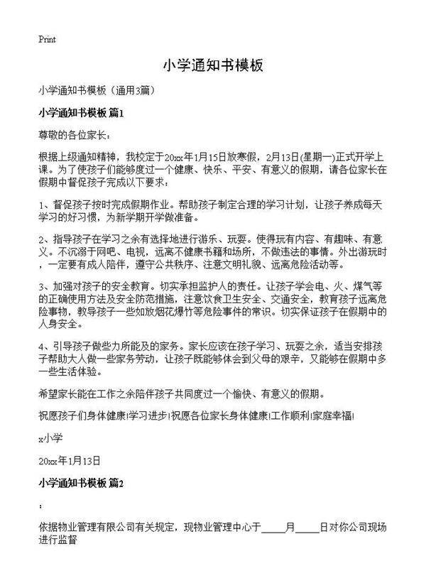 小学通知书模板3篇