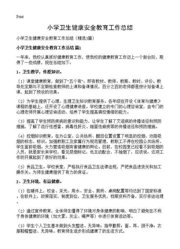 小学卫生健康安全教育工作总结3篇