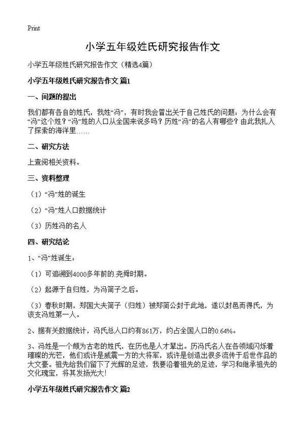 小学五年级姓氏研究报告作文4篇