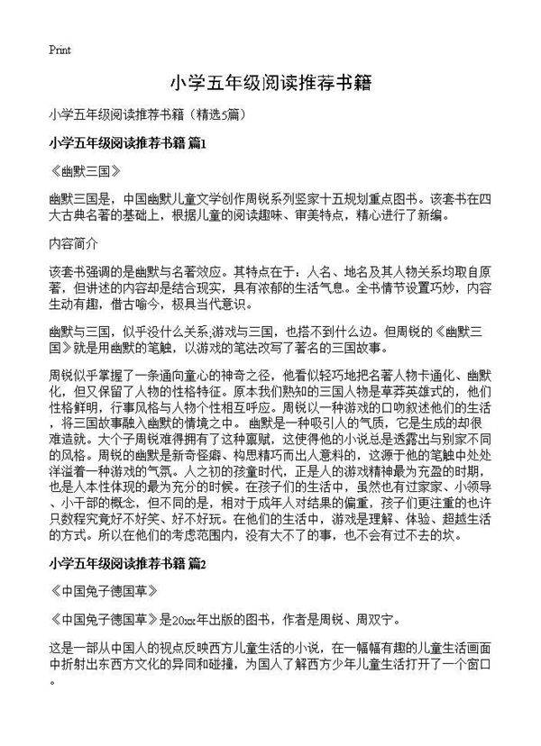 小学五年级阅读推荐书籍5篇
