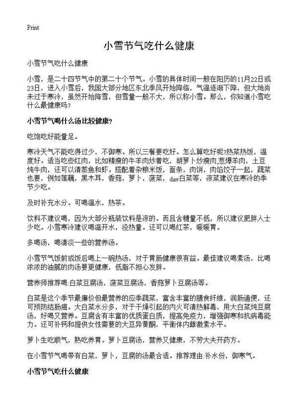 小雪节气吃什么健康