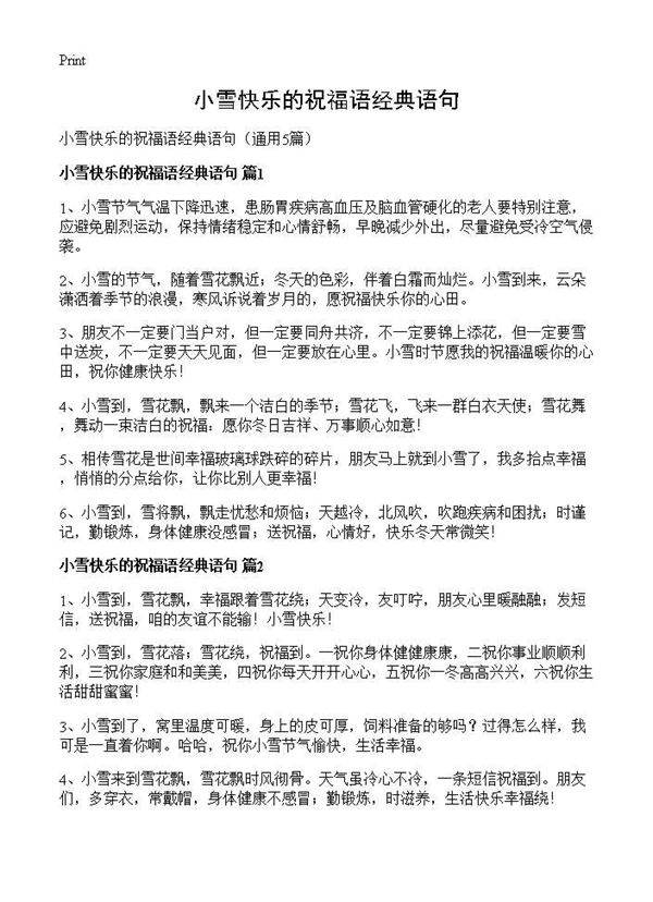 小雪快乐的祝福语经典语句5篇
