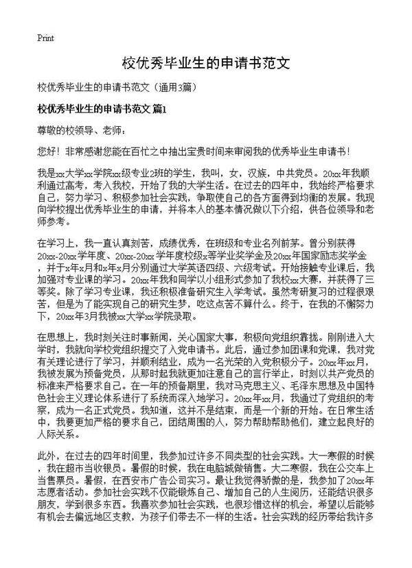校优秀毕业生的申请书范文3篇