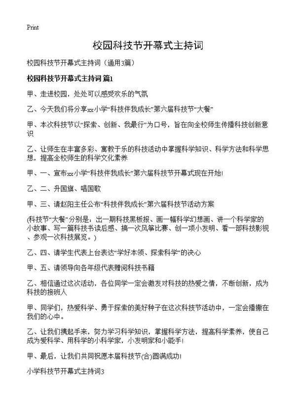 校园科技节开幕式主持词3篇