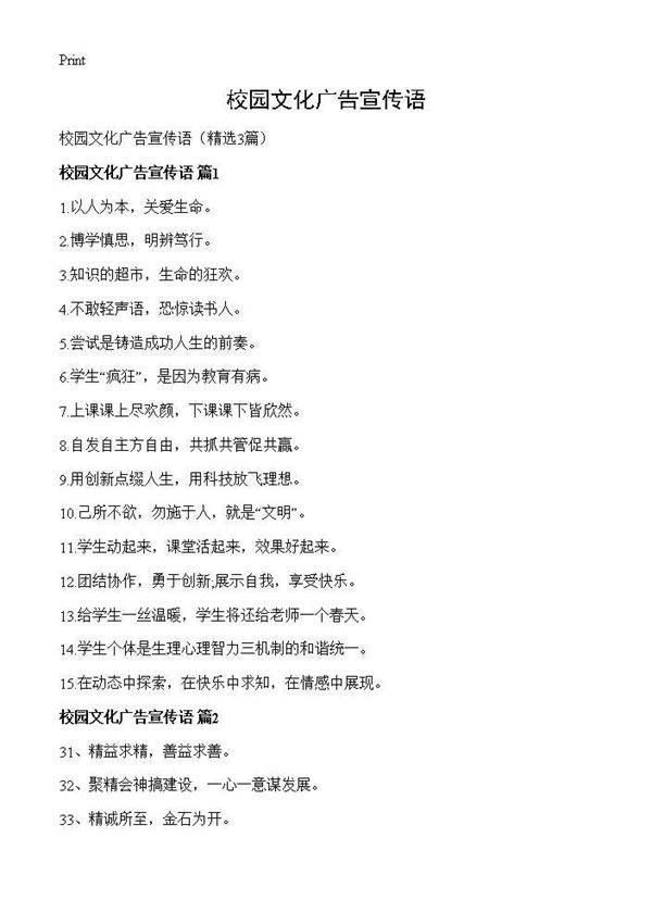 校园文化广告宣传语3篇