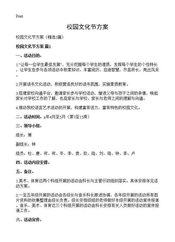 校园文化节方案3篇