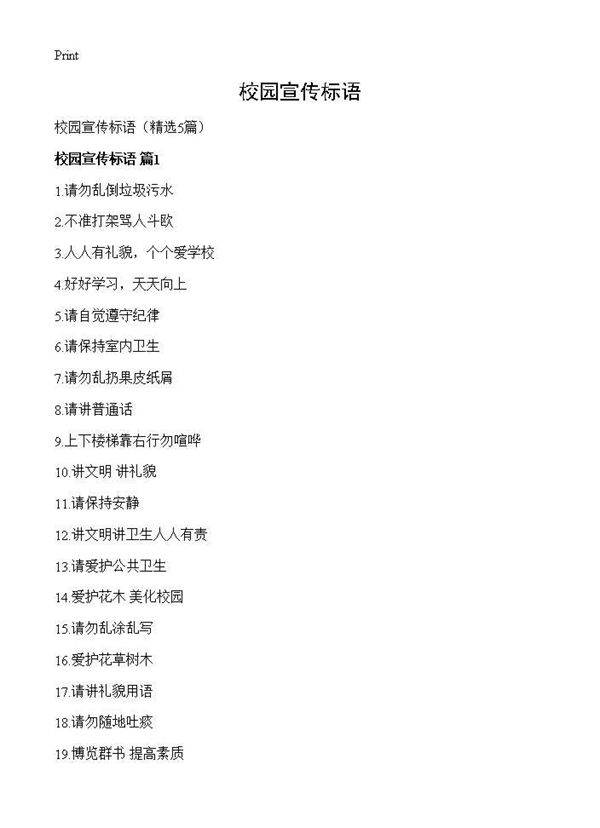 校园宣传标语5篇