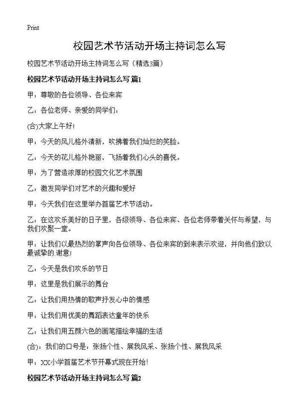 校园艺术节活动开场主持词怎么写3篇