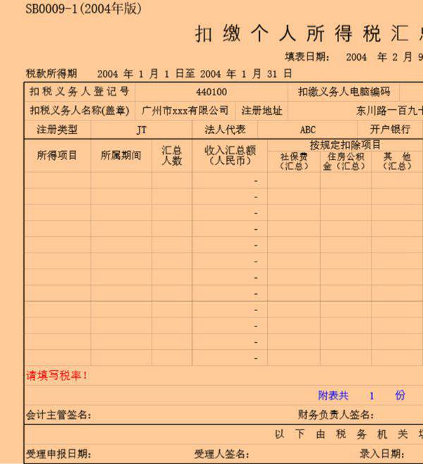 企业报税总表模板