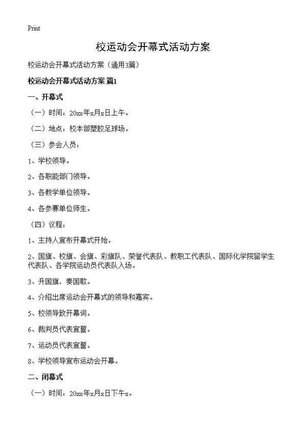 校运动会开幕式活动方案3篇