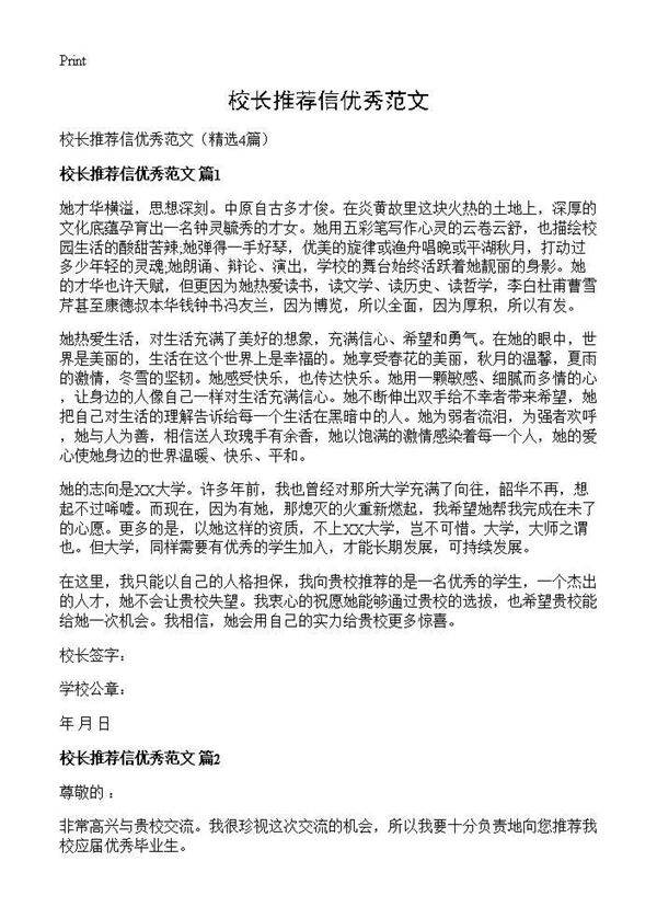 校长推荐信优秀范文4篇